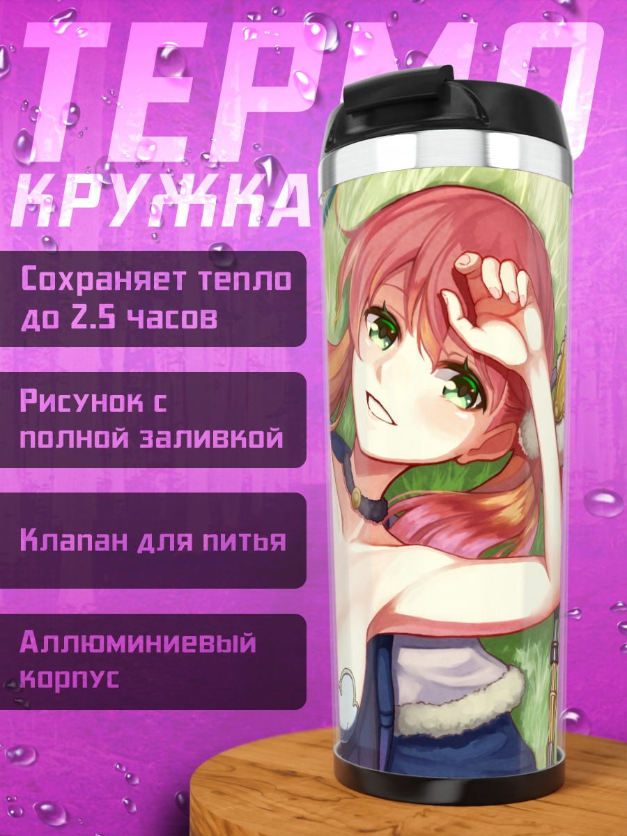 Термокружка Эша Малье в траве