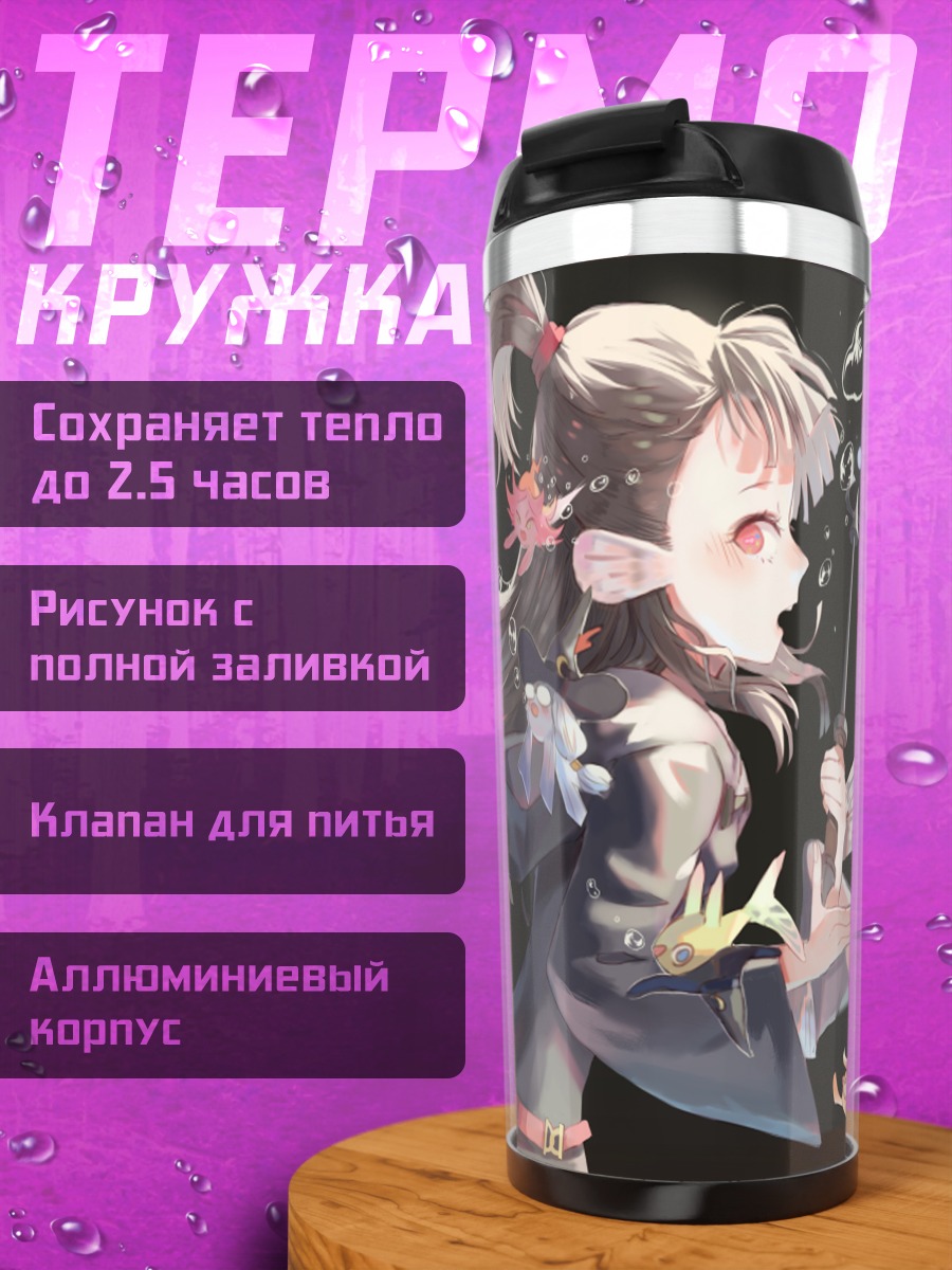Термокружка Ацуко Кагари с магией