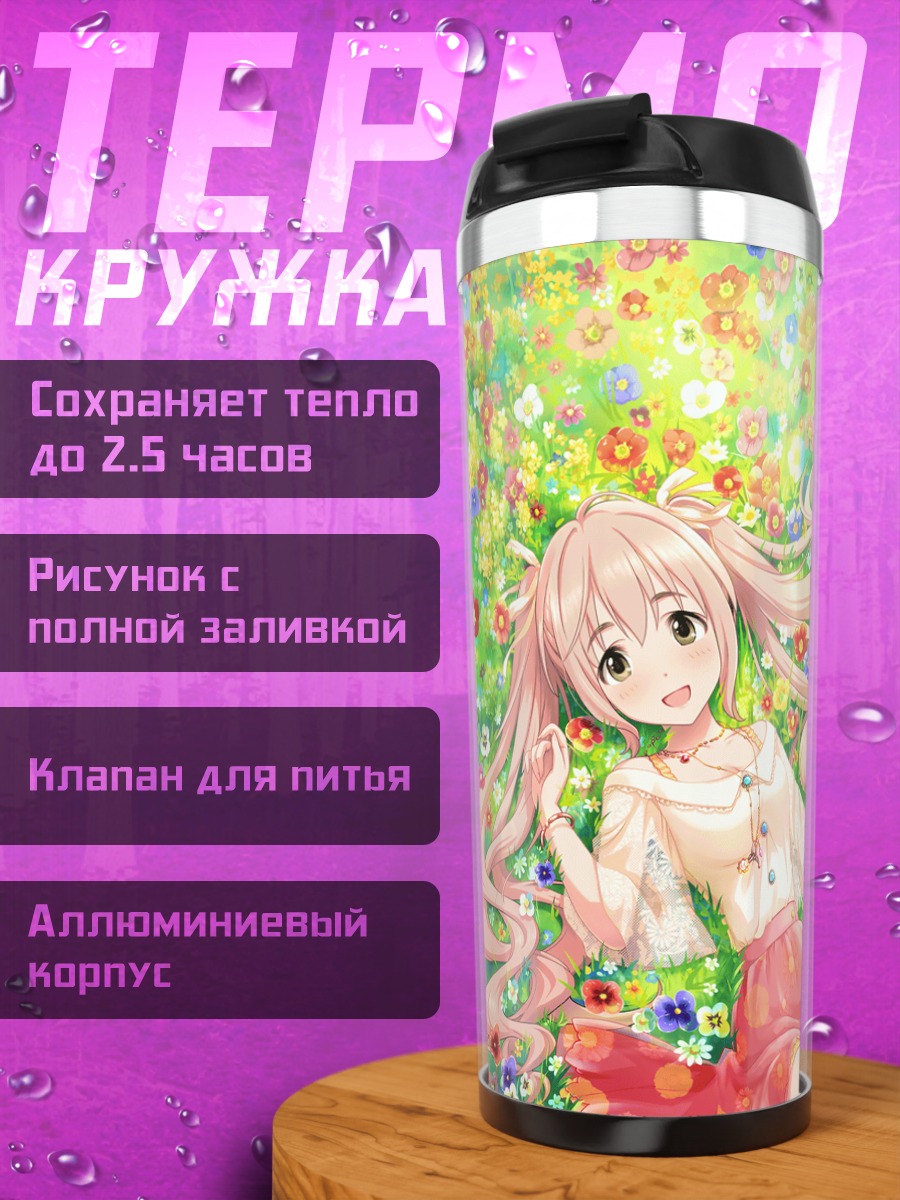 Термокружка Котока Сайондзи в цветах