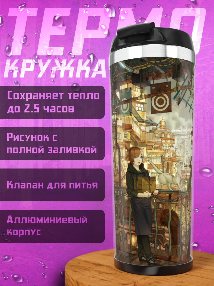Термокружка Кот в индустриальном городе