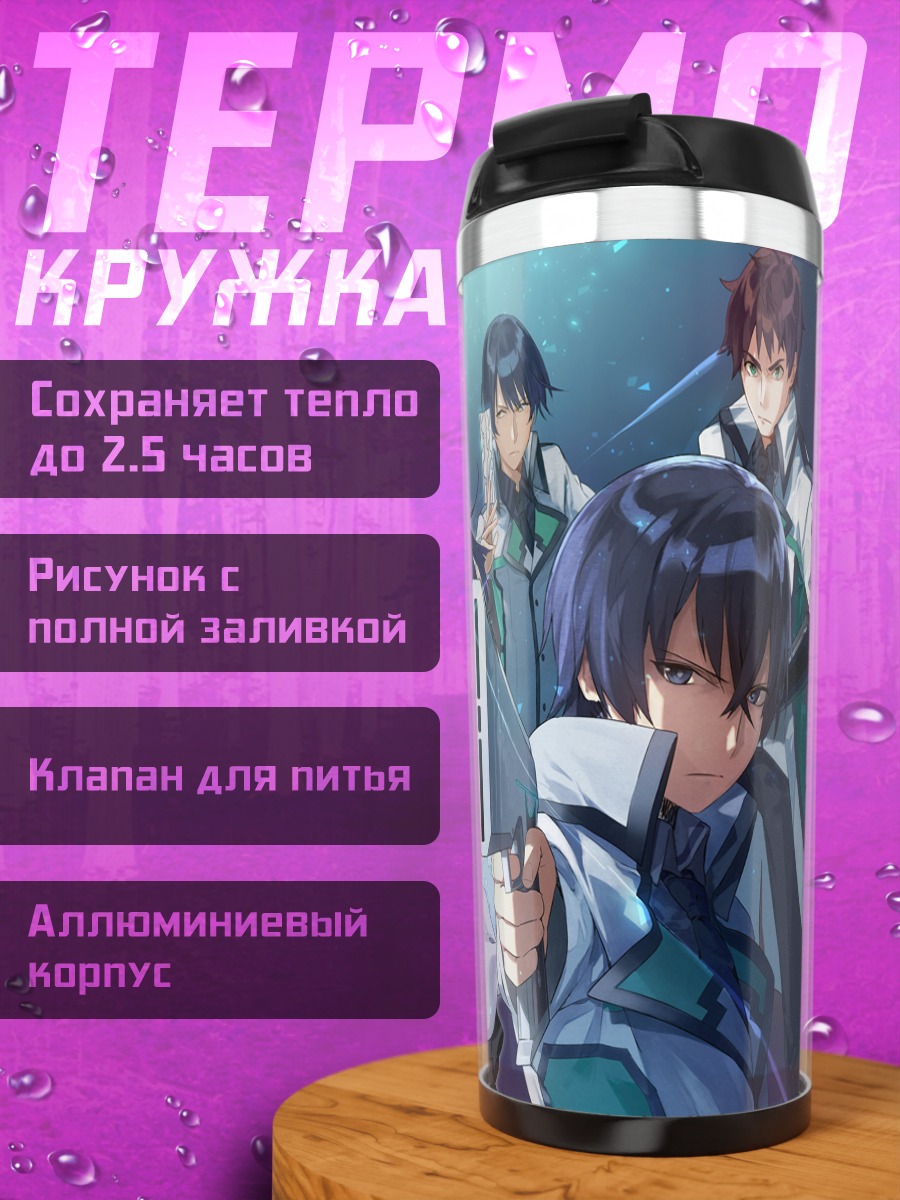 Термокружка Шинкуро Китидзёдзи и союзники