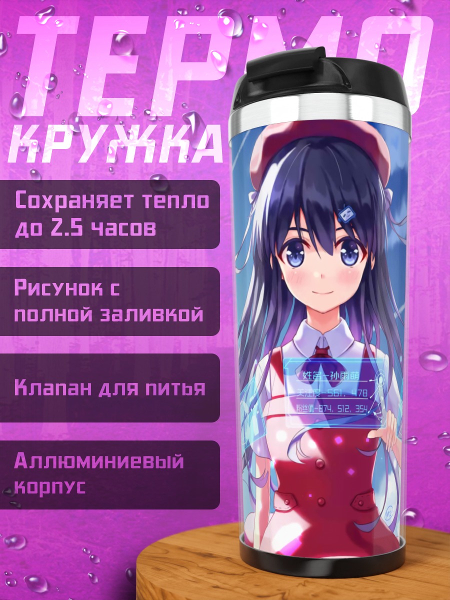 Термокружка Девушка в облаках