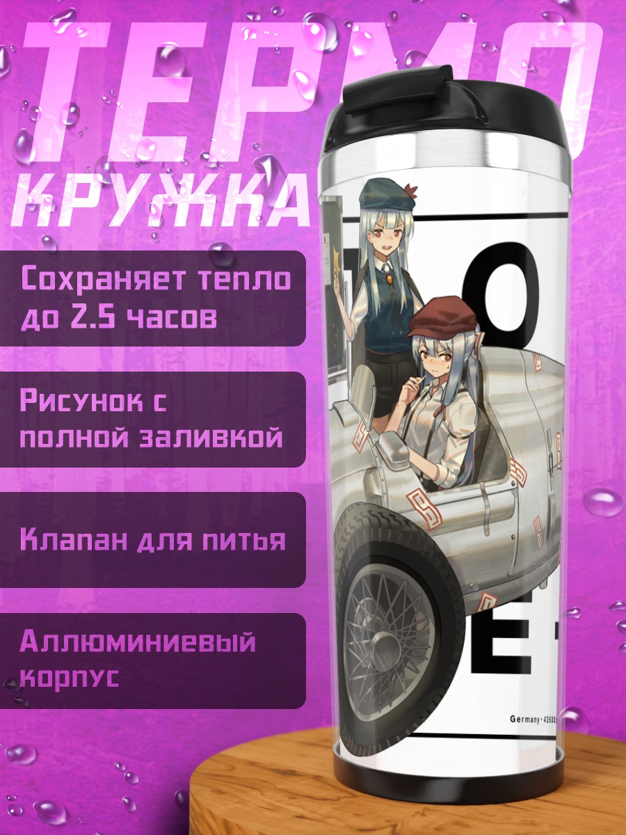 Термокружка Моко Фудзивара в авто