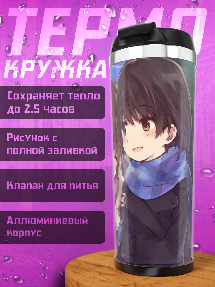 Термокружка Зимняя прогулка вдвоем