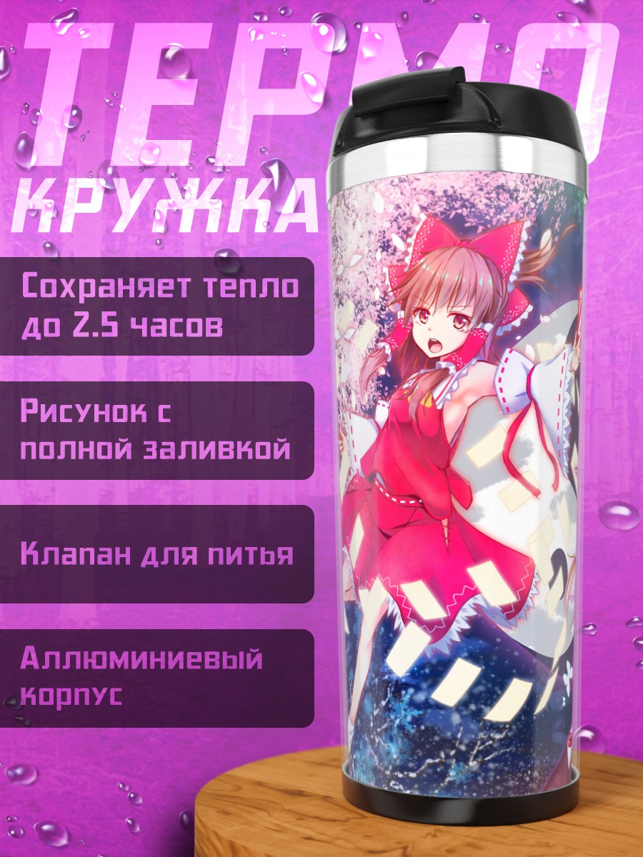 Термокружка Рейму Хакурэй и Юкари Якумо