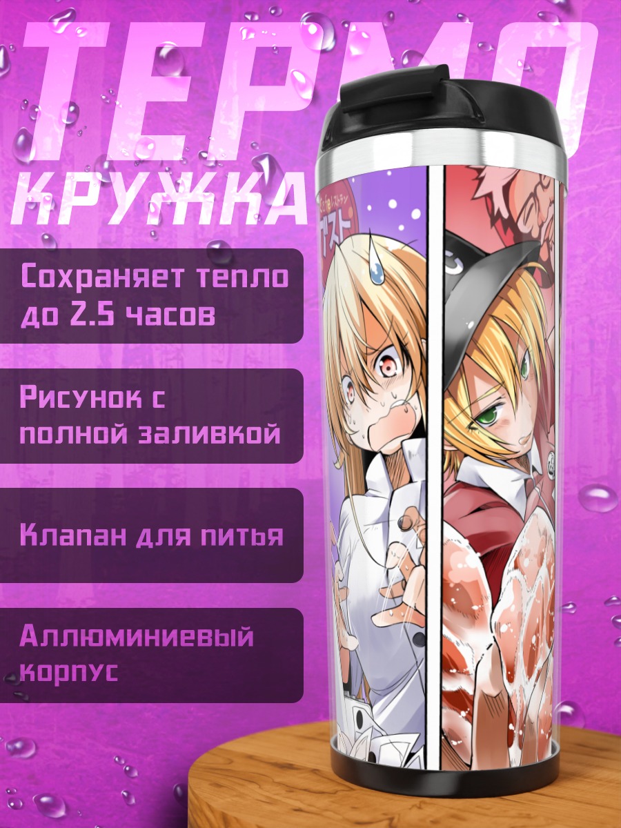 Термокружка Повара Food Wars