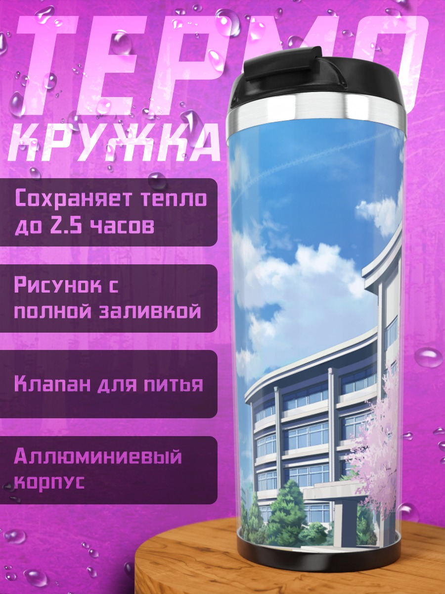 Термокружка Город в сакуре