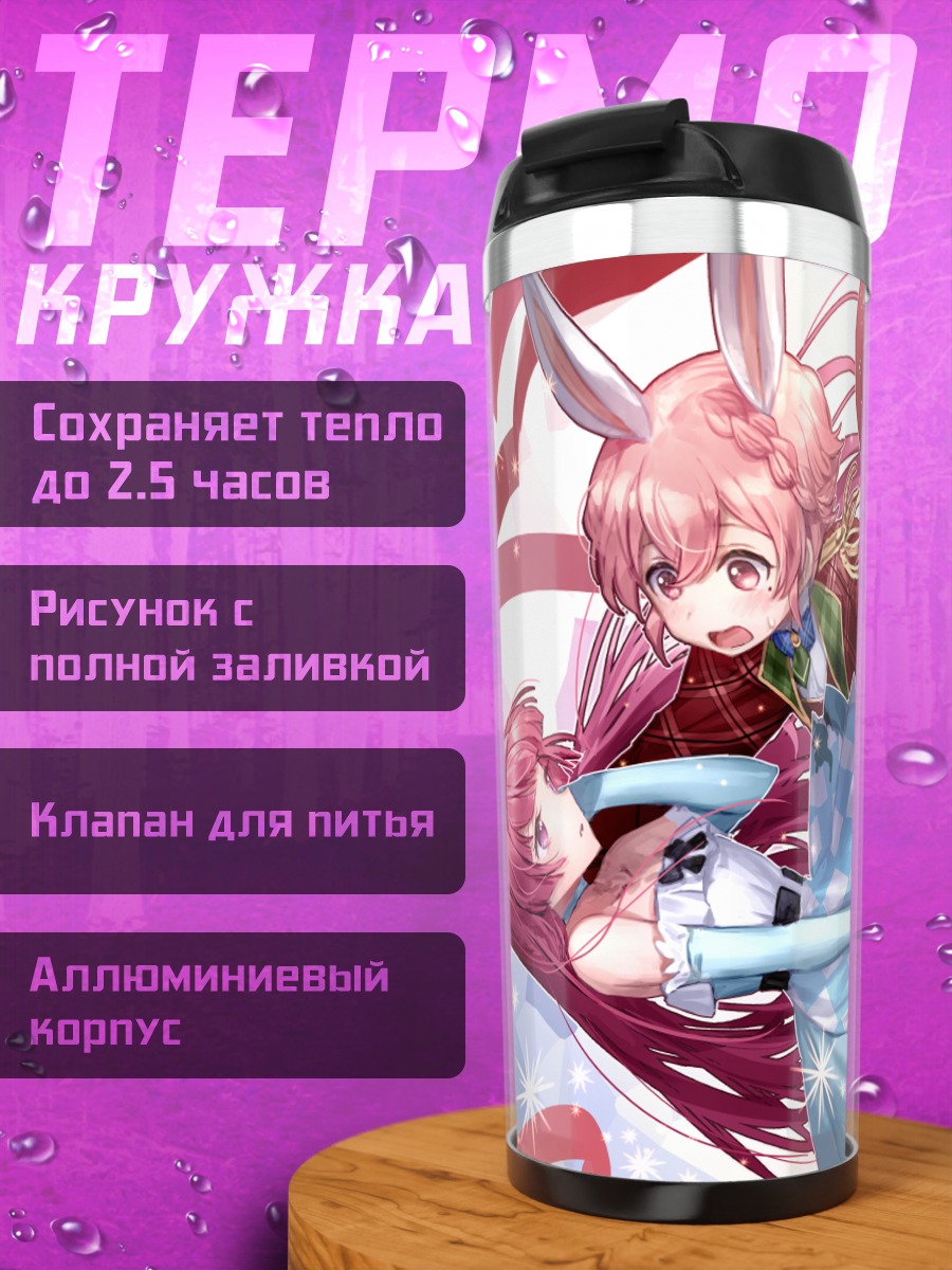 Термокружка Софи Ходзё и Леона
