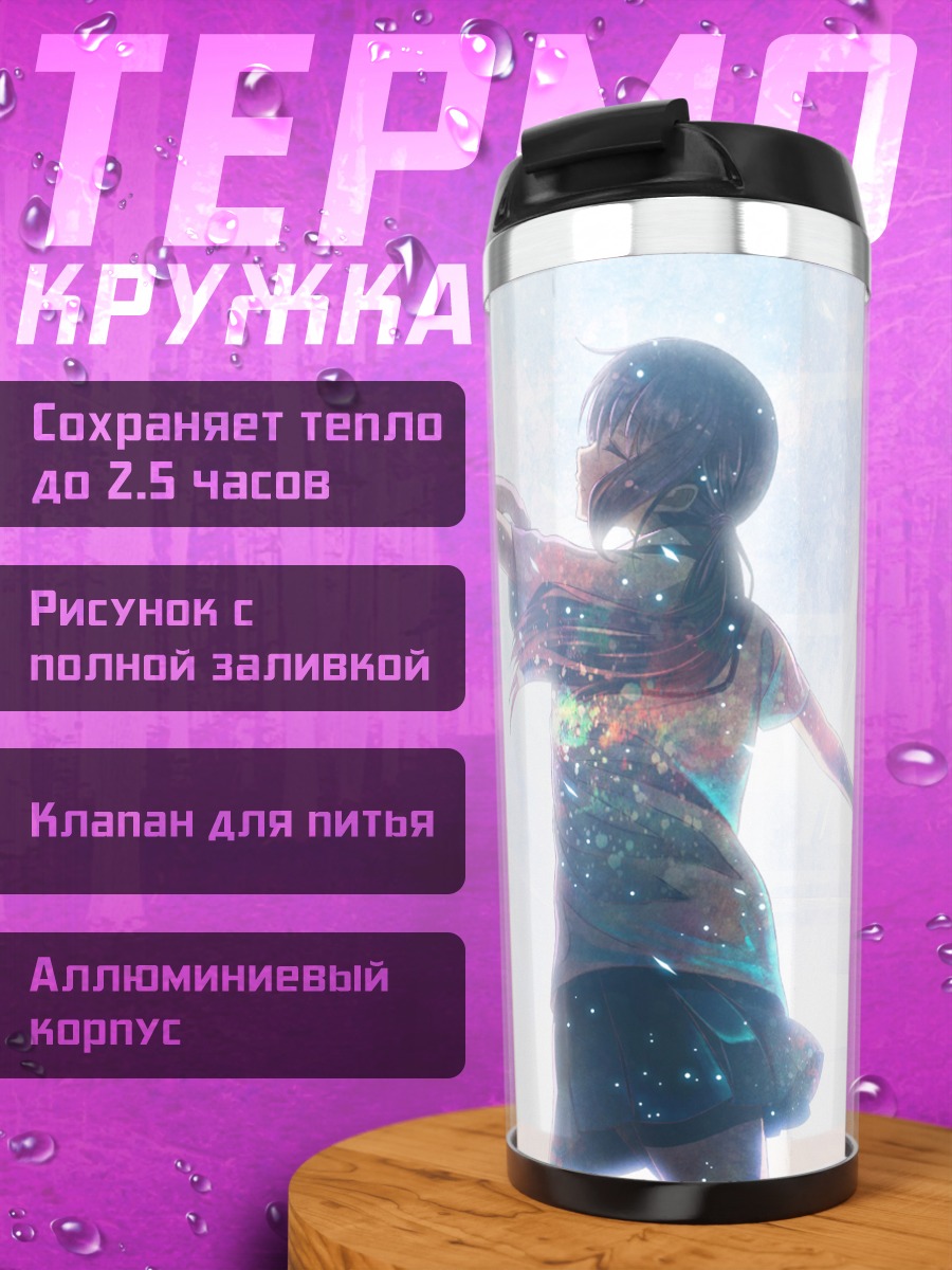 Термокружка Девушка в космосе