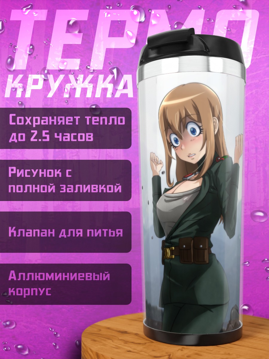 Термокружка Виктория Серебрякова в горах