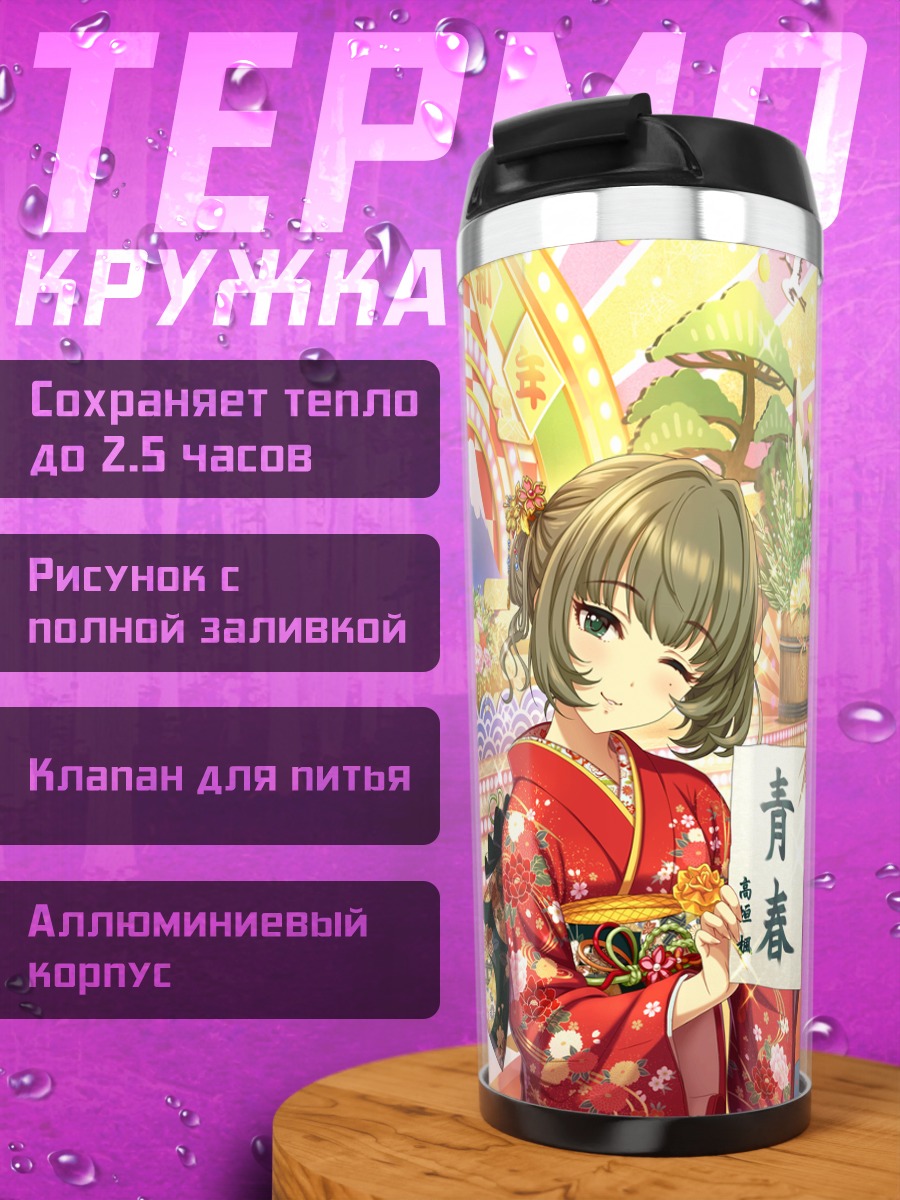 Термокружка Нана Абэ в кимоно