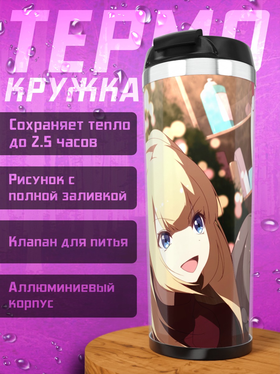 Термокружка Девушки с тортом