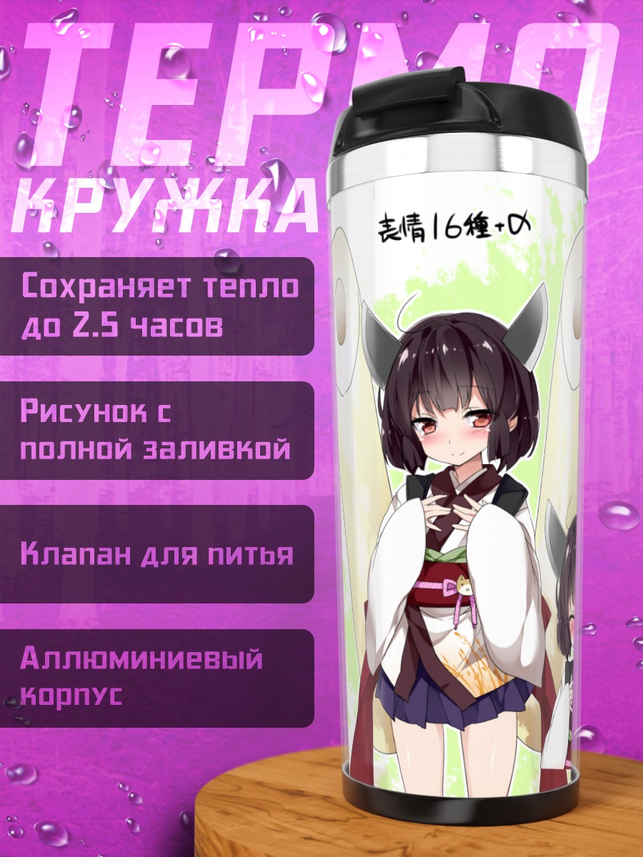 Термокружка Киритан Тохоку и эмоции