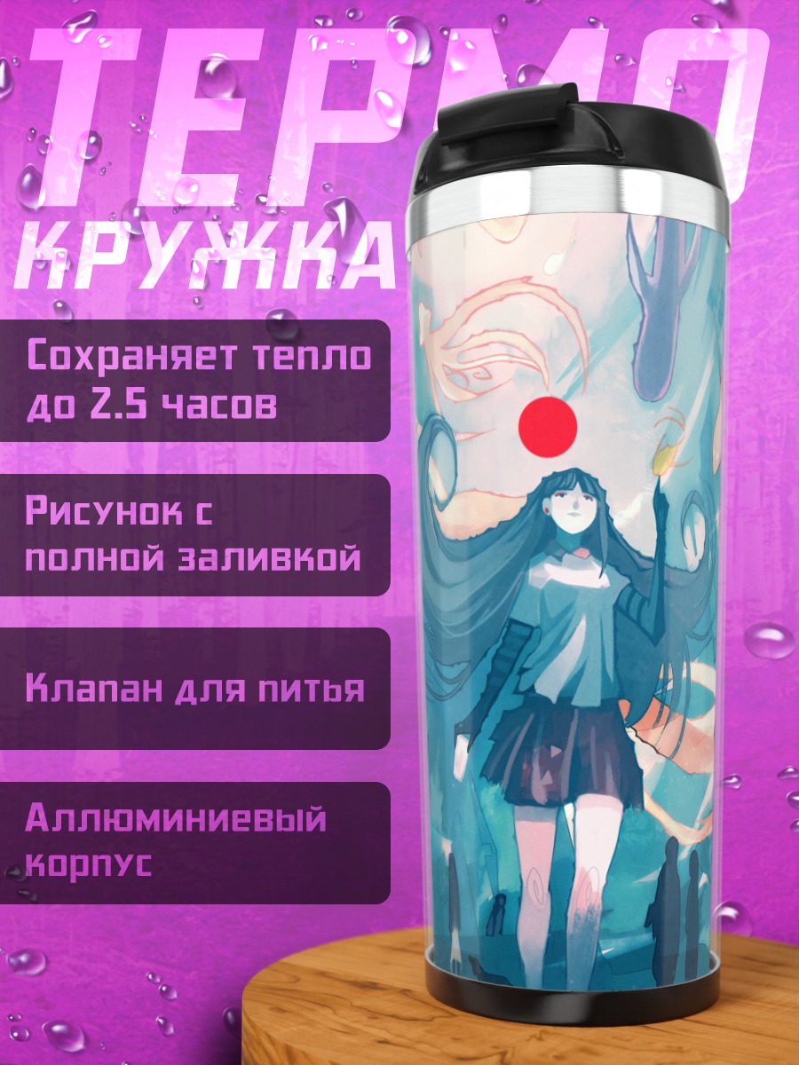 Термокружка Стая призрачных рыб