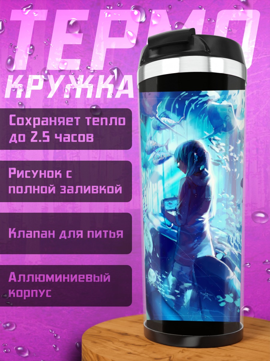 Термокружка Синие рыбы в воде