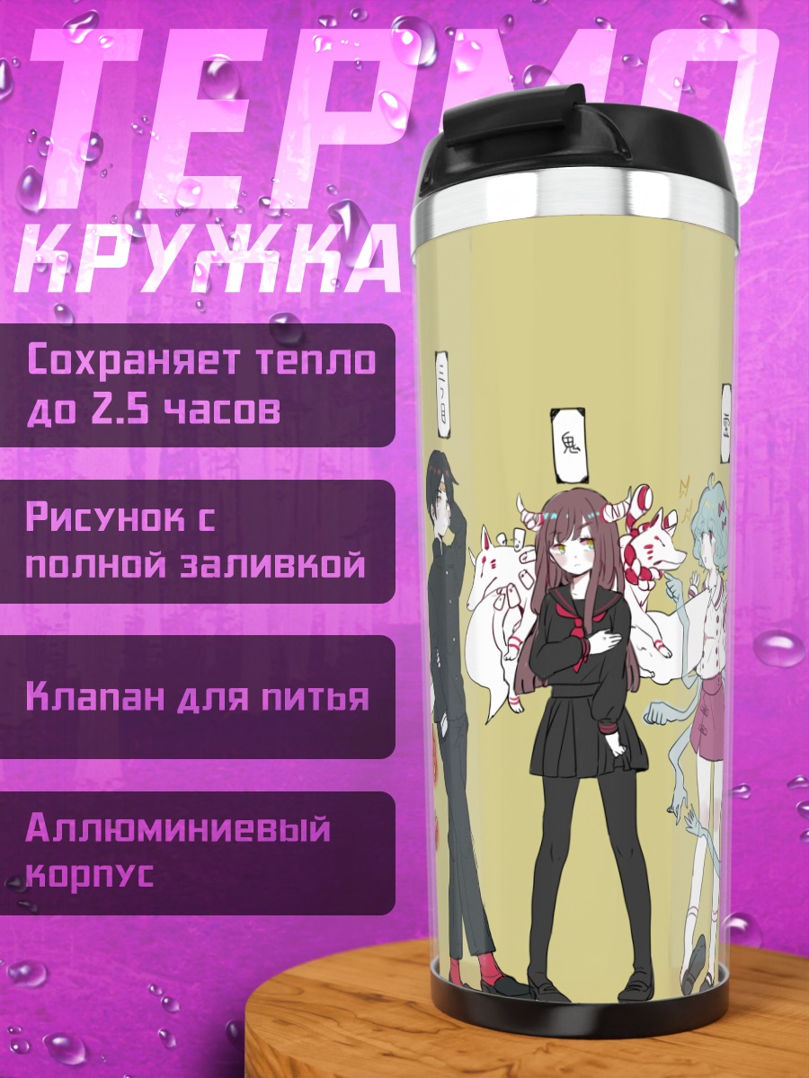 Термокружка Персонажи в ряд