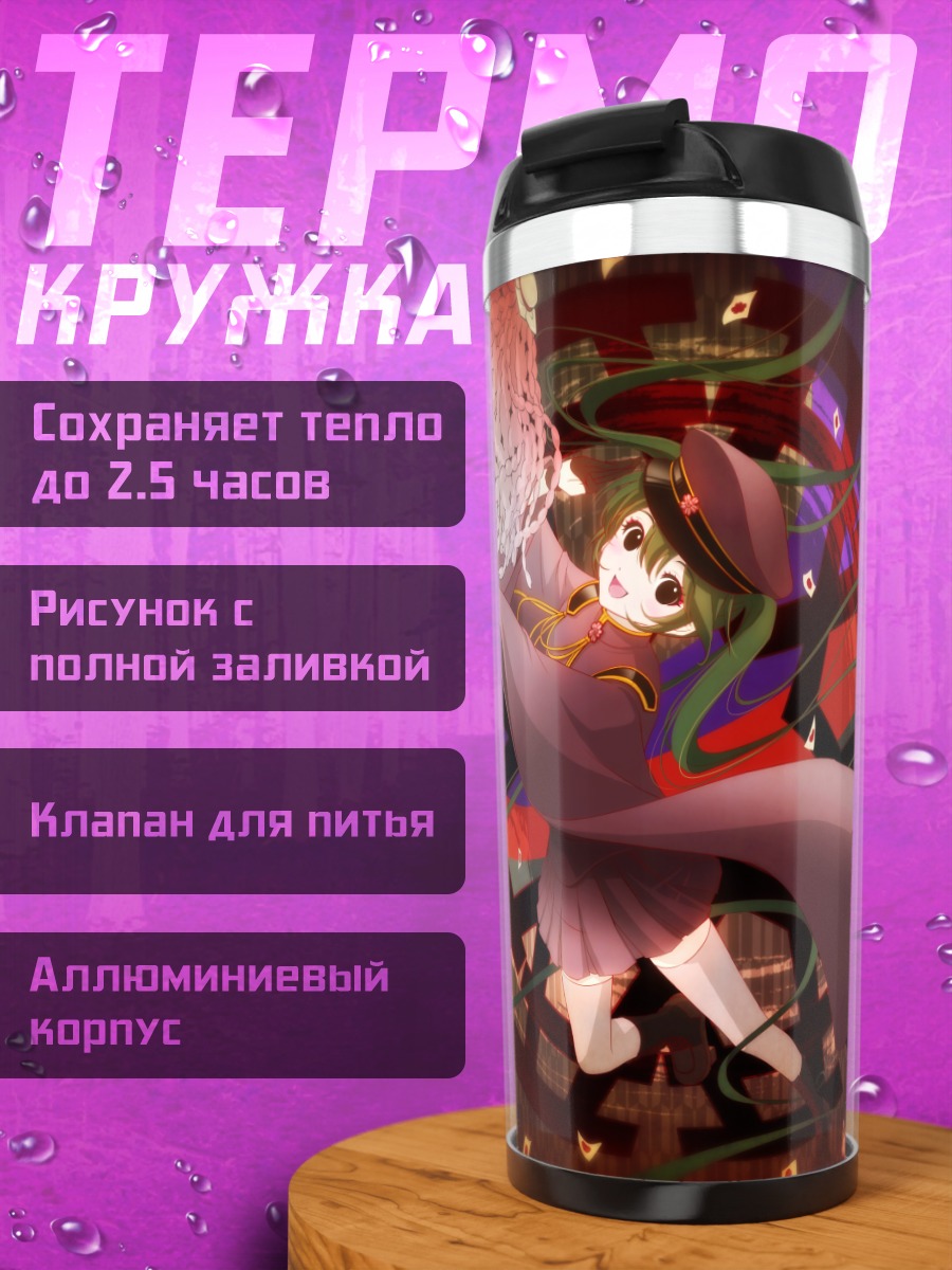 Термокружка Мику Хацунэ в вихре