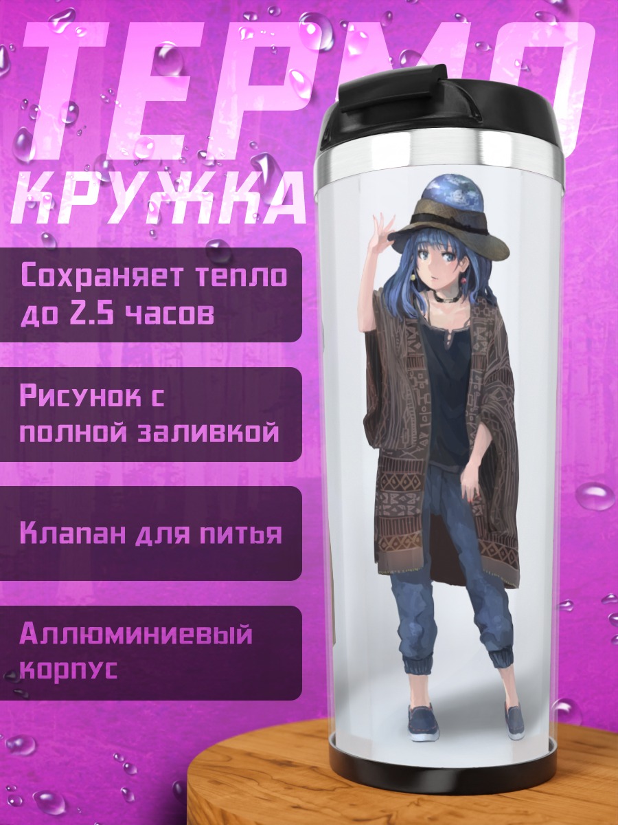 Термокружка Гекатия Лазурит в стиле