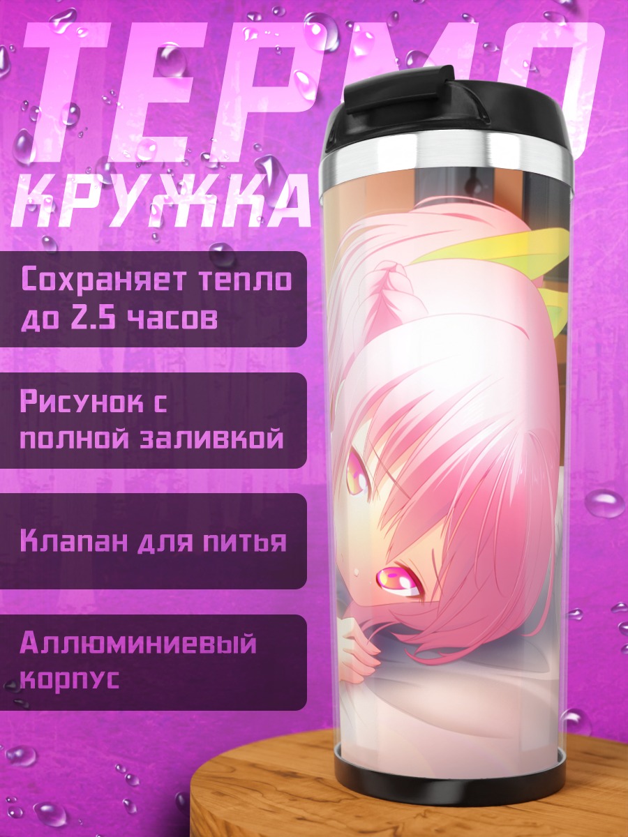 Термокружка Комачи Онодзука спит