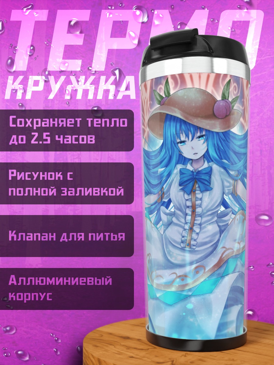 Термокружка Тенши Хинанави в небе