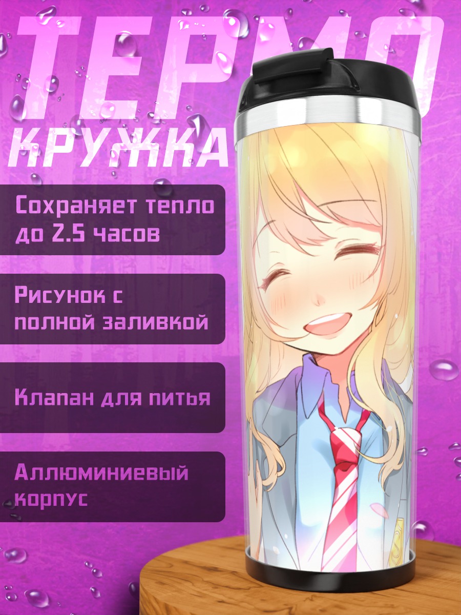 Термокружка Каори Миязоно в лепестках