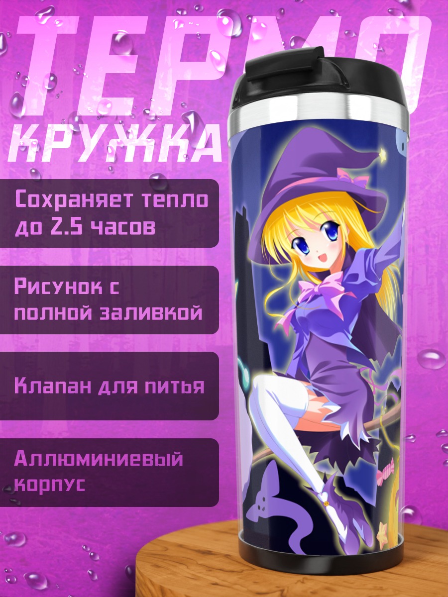 Термокружка Ведьмочка с леденцом