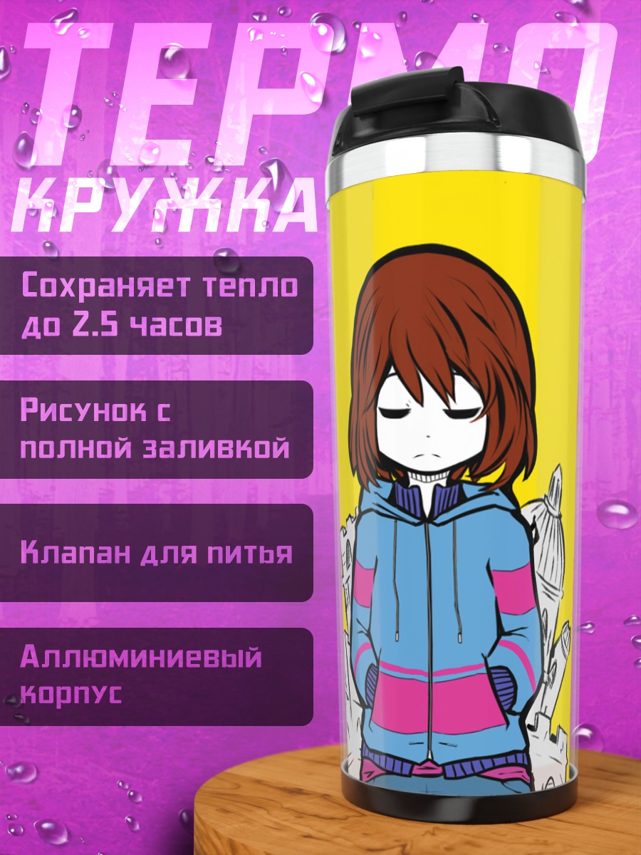 Термокружка Чара и Фриск