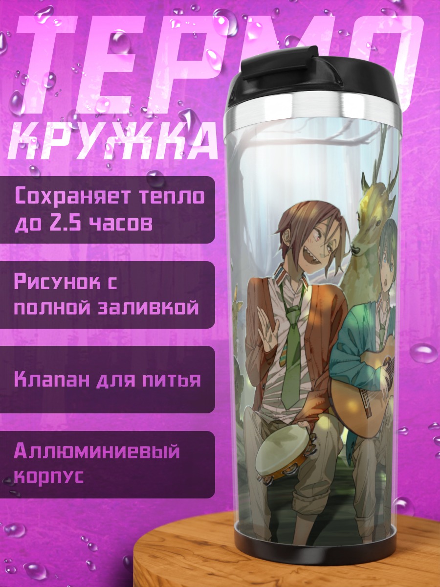 Термокружка Харука Нанасэ с гитарой