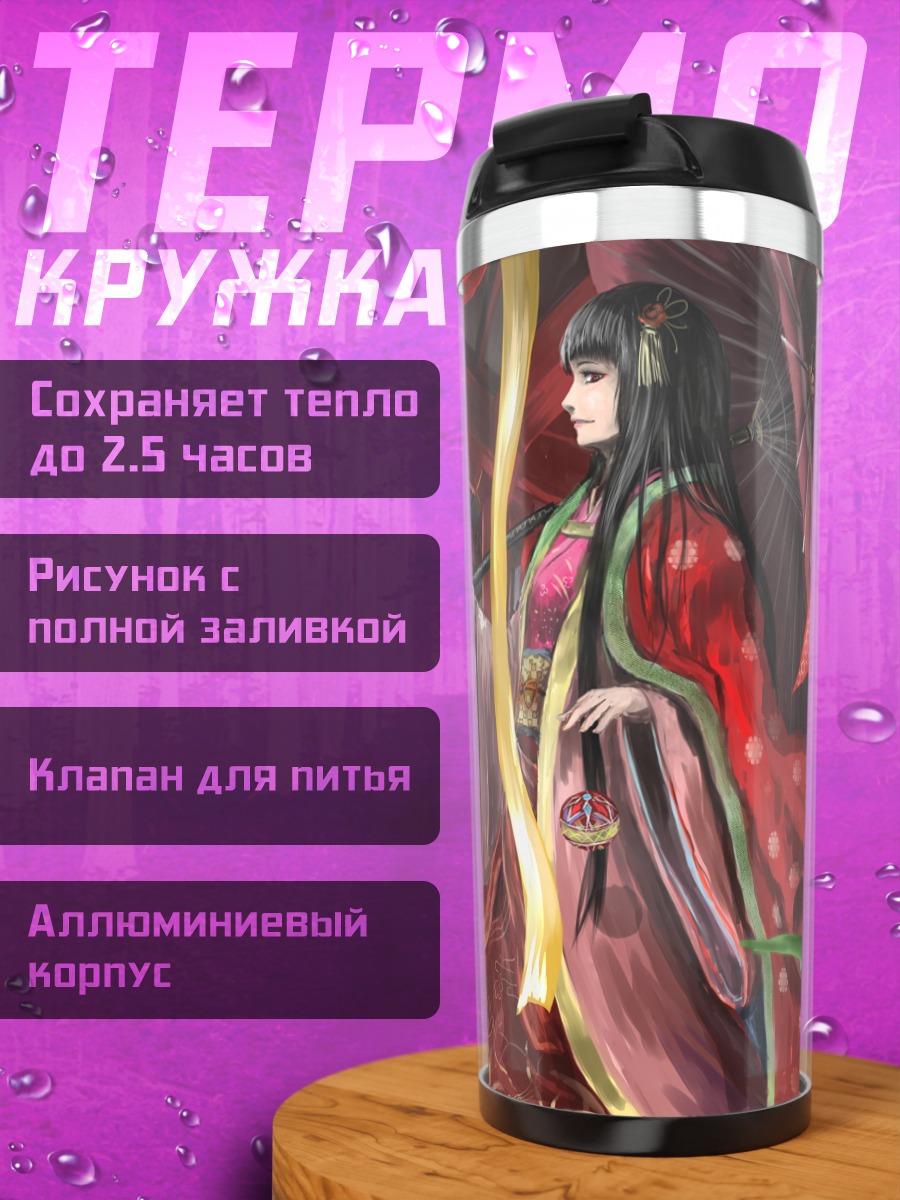 Термокружка Кагуя Хорайсан в кимоно