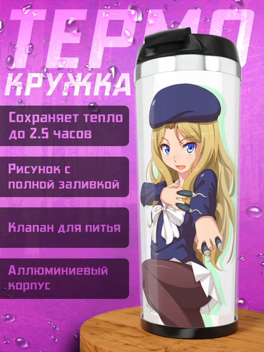 Термокружка Френда Сейвелун в берете