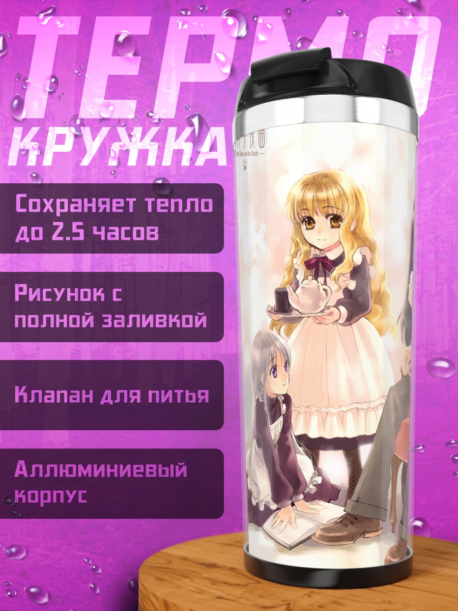 Термокружка Звезды на земле