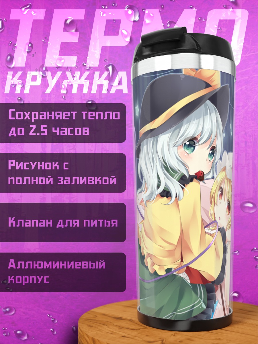 Термокружка Фландре Скарлет в объятиях