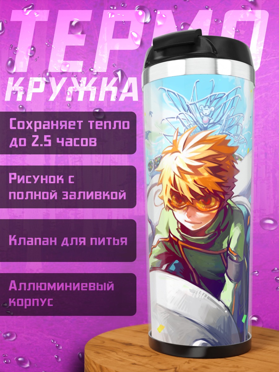 Термокружка Шаоран и Мокона