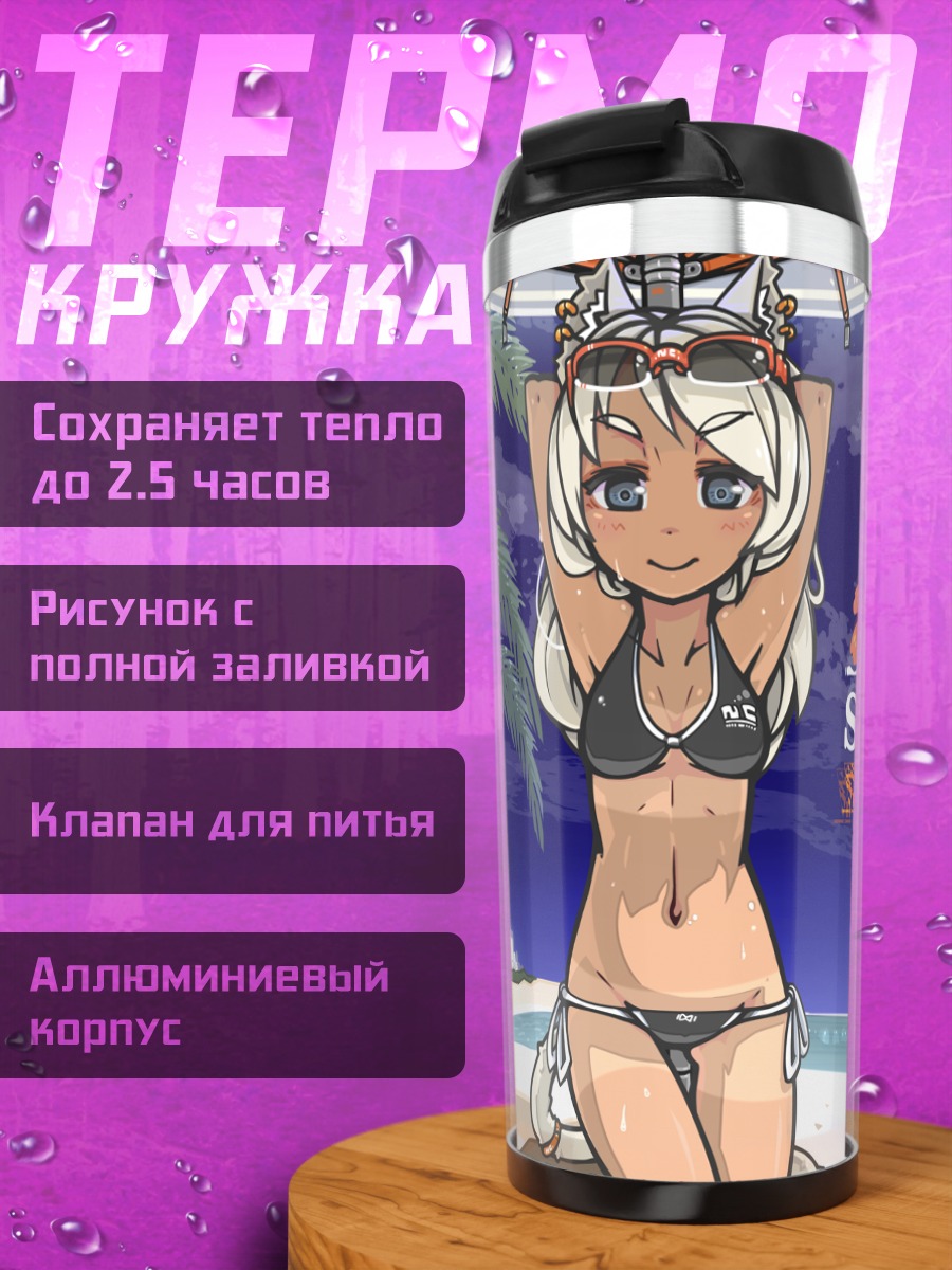 Термокружка Кошкодевочка на пляже