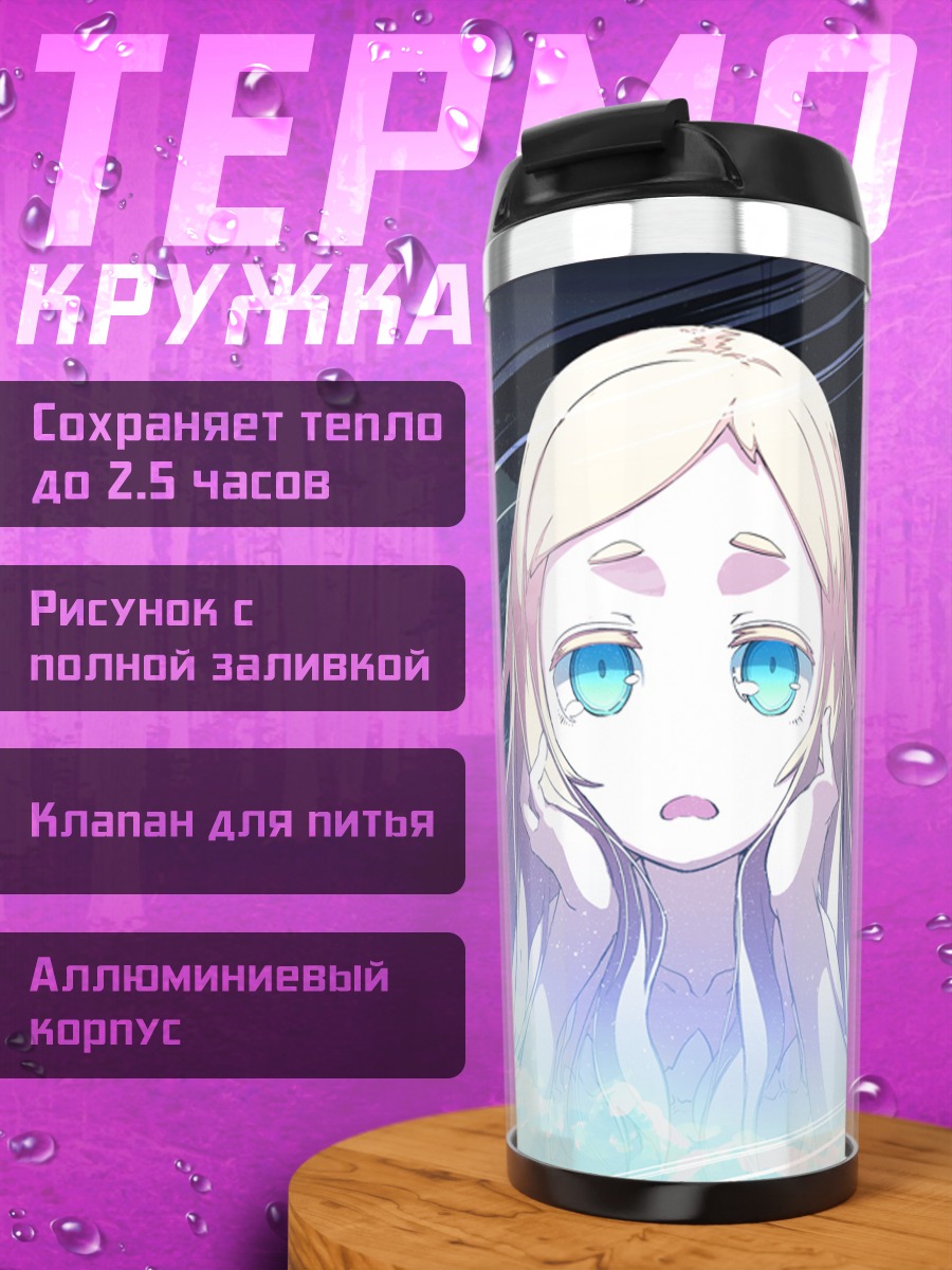 Термокружка Блондинка под звездами