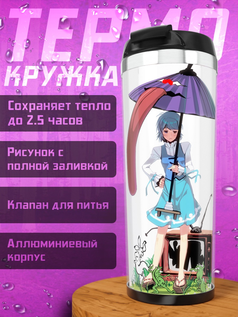 Термокружка Когаса Татара с зонтом