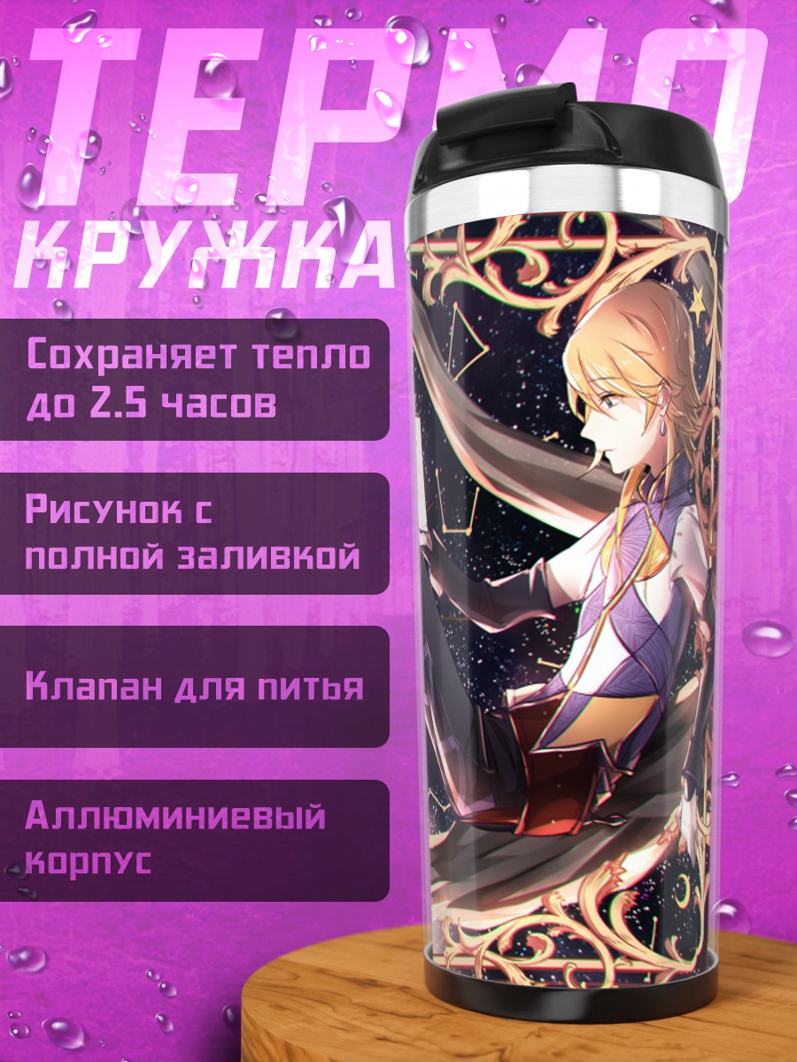 Термокружка Пиксив Фантазия в часах