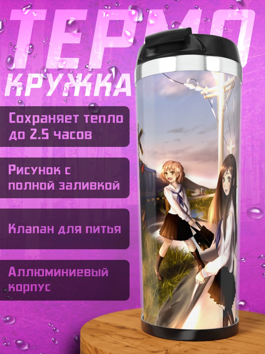Термокружка Охана Мацумаэ у поезда