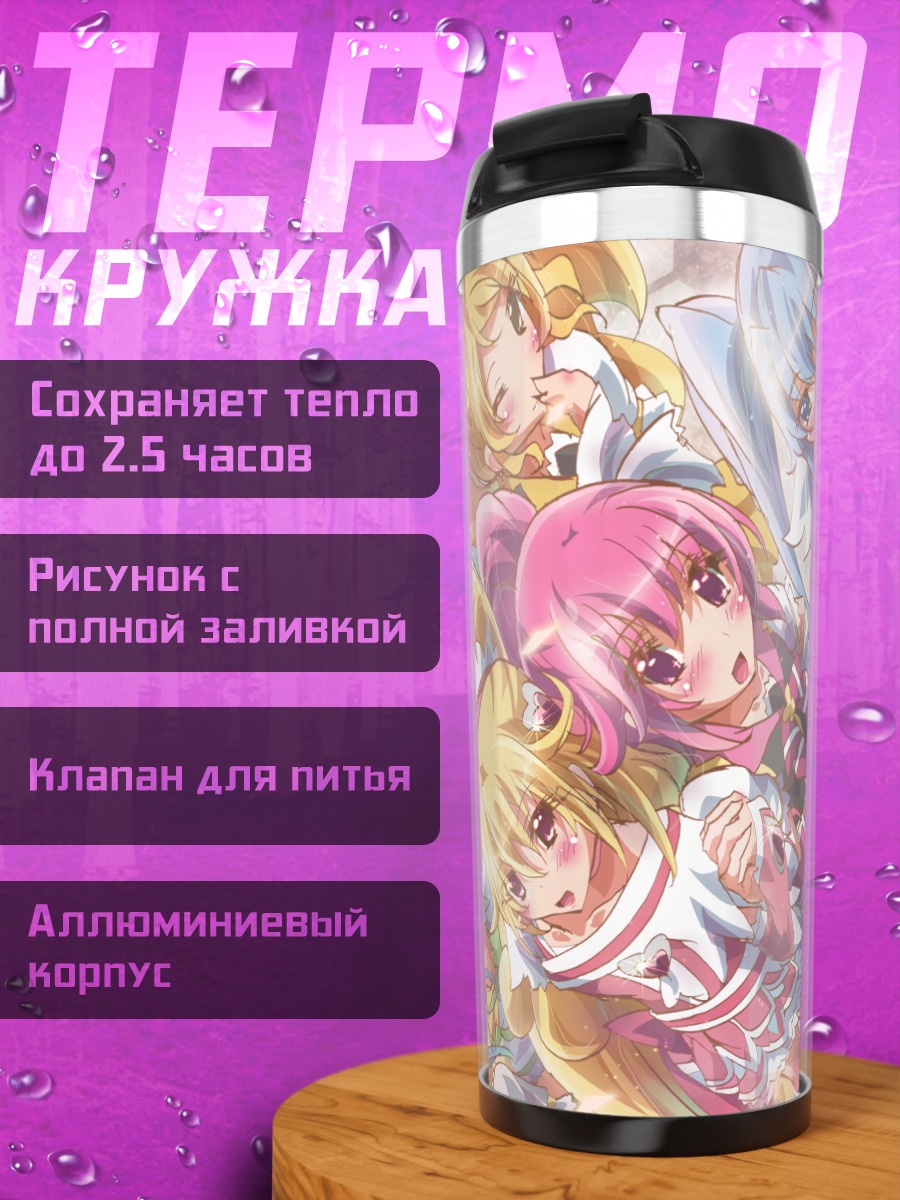 Термокружка Команда Precure