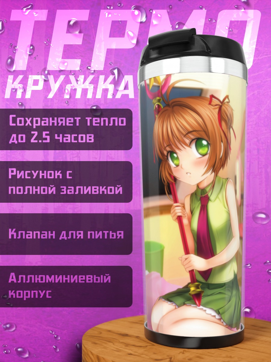 Термокружка Сакура Киномото в комнате