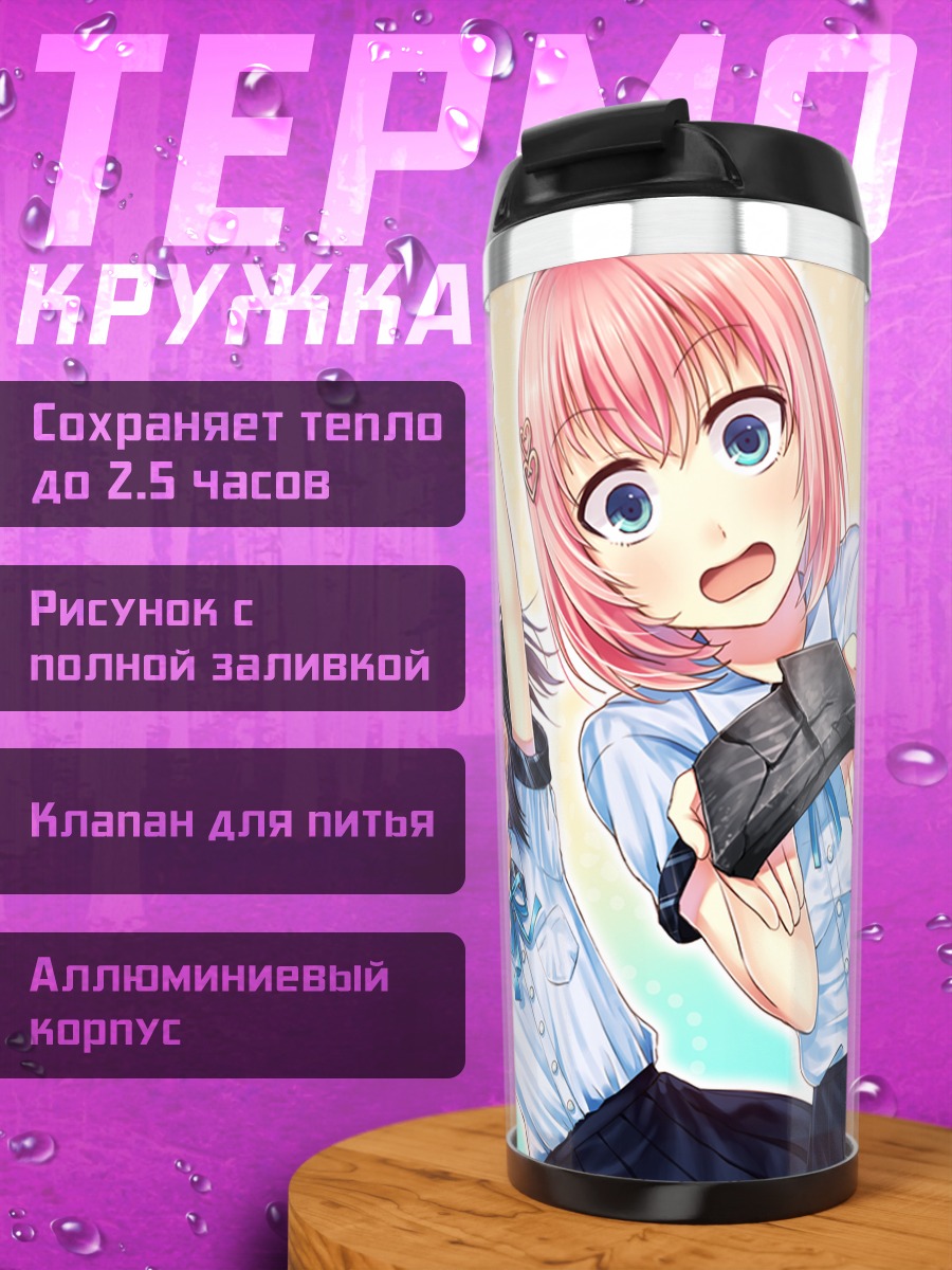Термокружка Юри Ситигахама и звезды