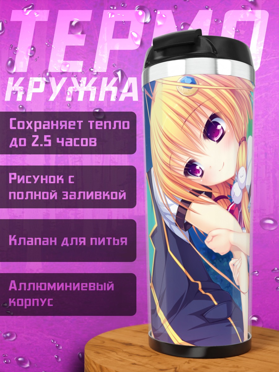 Термокружка Сарайра и Хаято Тэнма