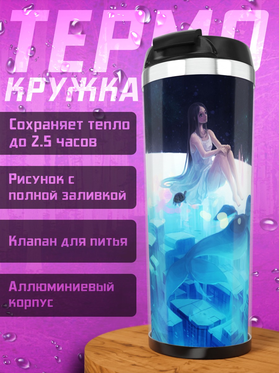 Термокружка Девушка над городом