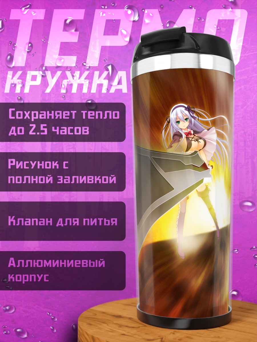 Термокружка Ноэль Кензаки с мечом