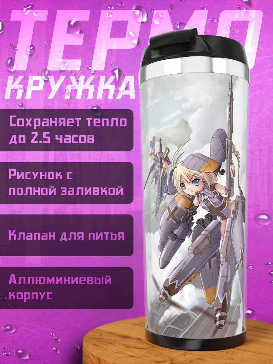 Термокружка Блондинка с оружием