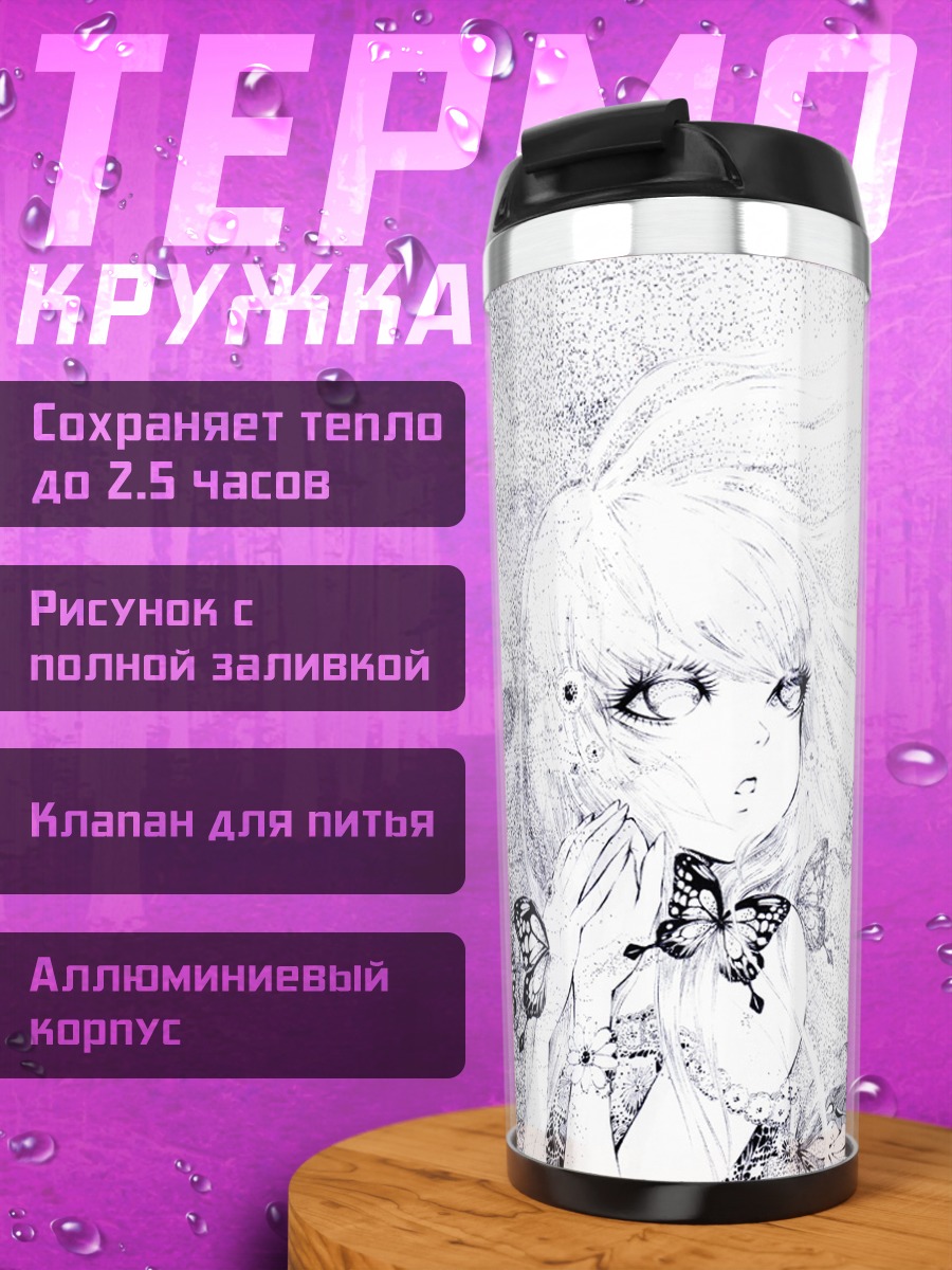 Термокружка Девушка с бабочками
