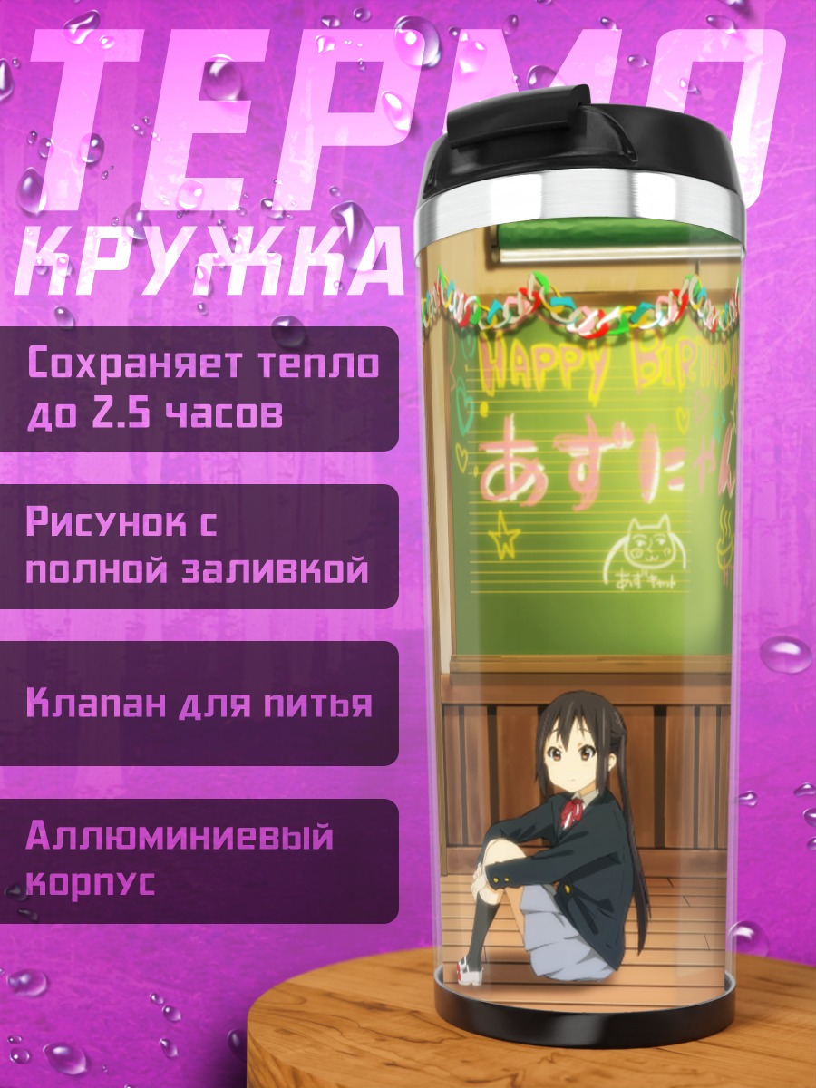 Термокружка Адзуса Накано в классе