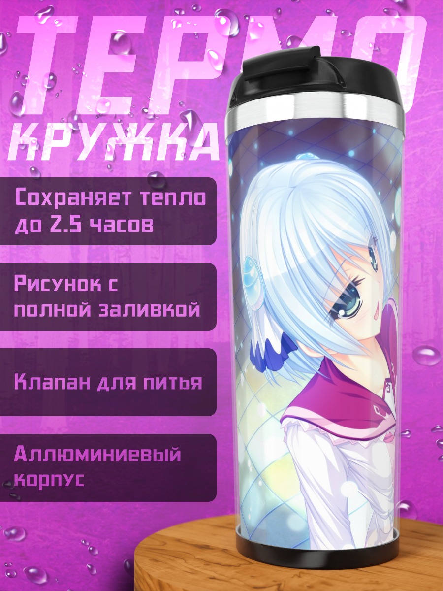 Термокружка Рина Коинокава в школе