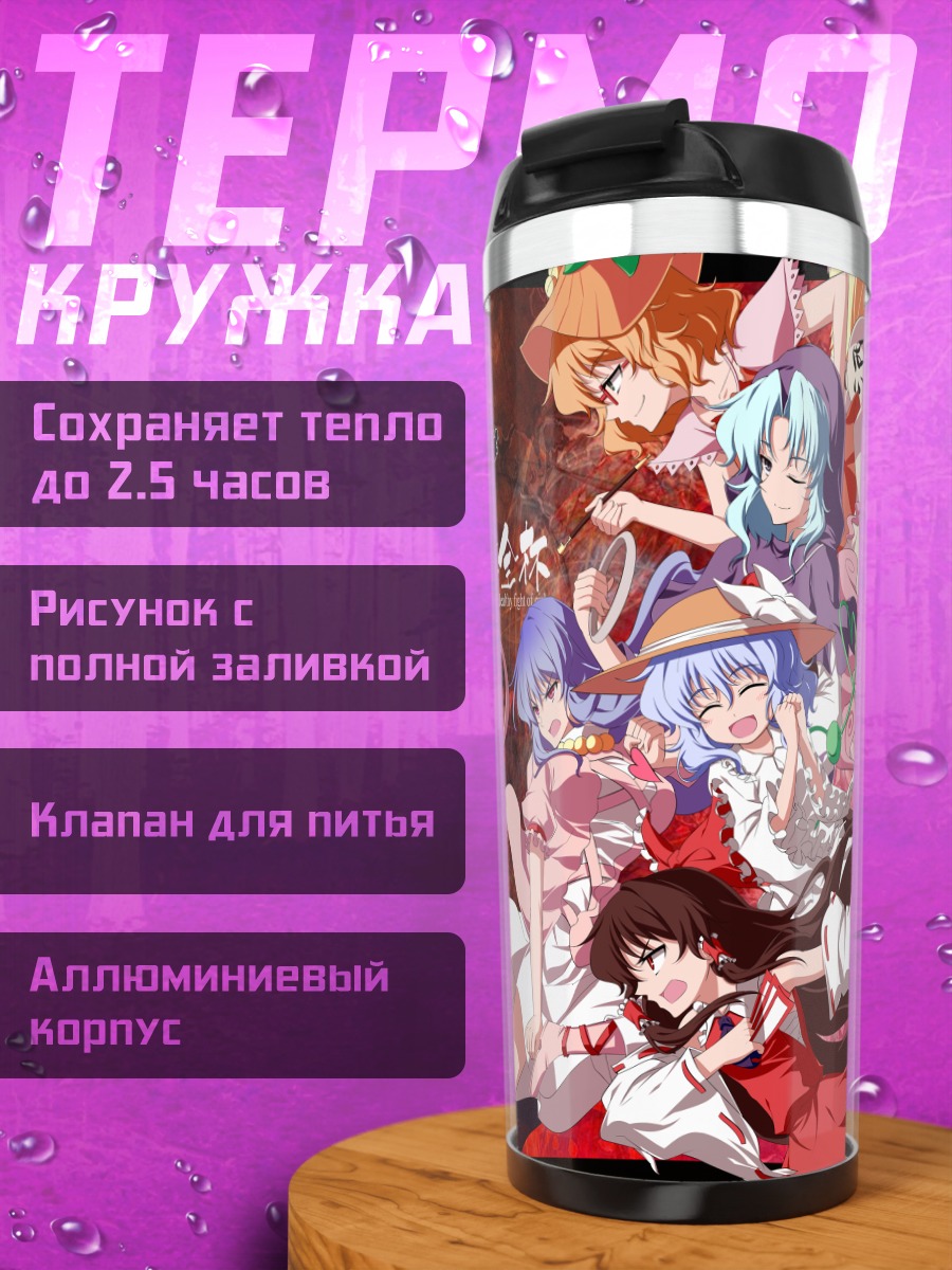 Термокружка Рейму Хакурей и подруги