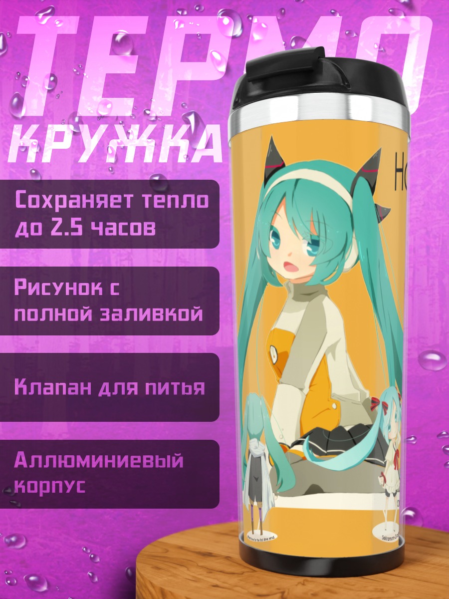 Термокружка Мику Хацунэ день рождения